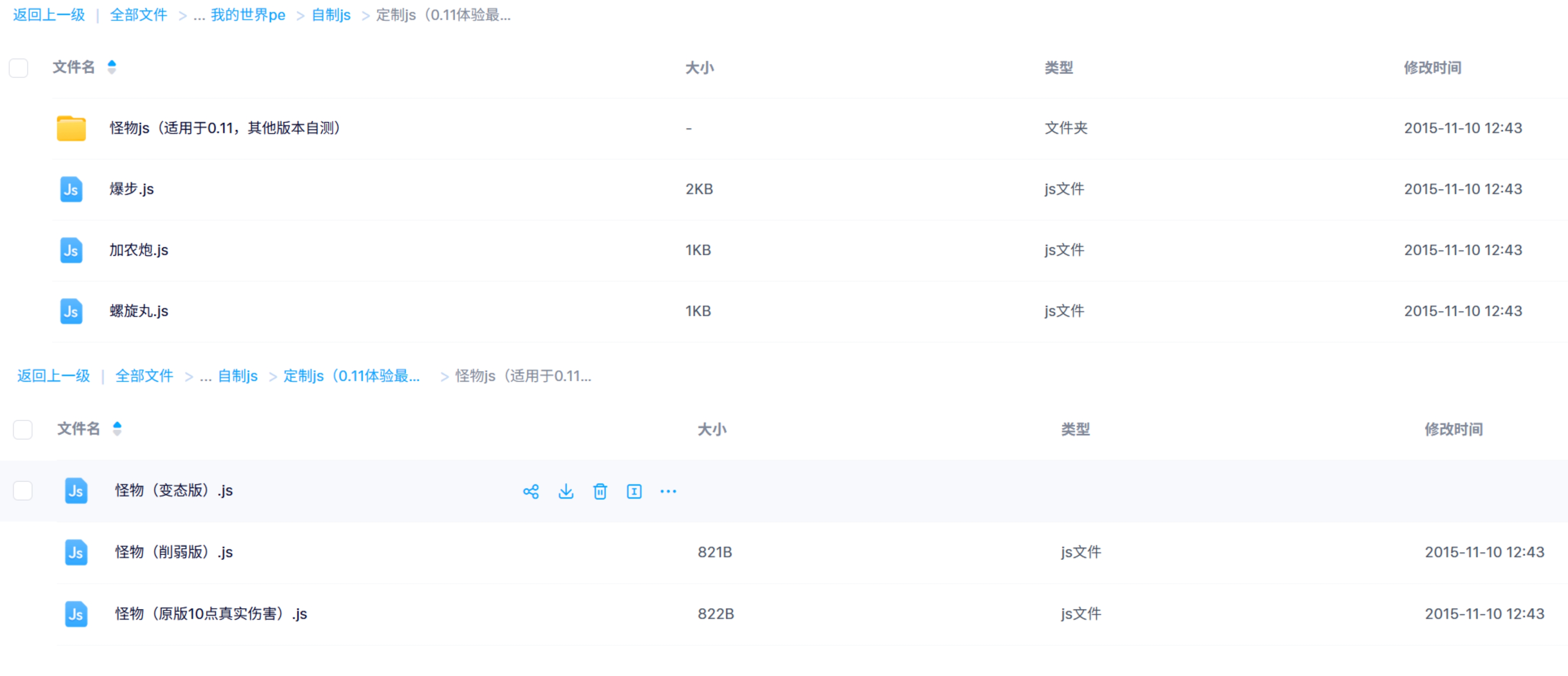 定制JS文件夹